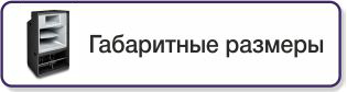 кнопка габаритные размеры
