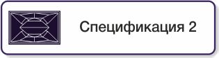 Кнопка спецификация 2